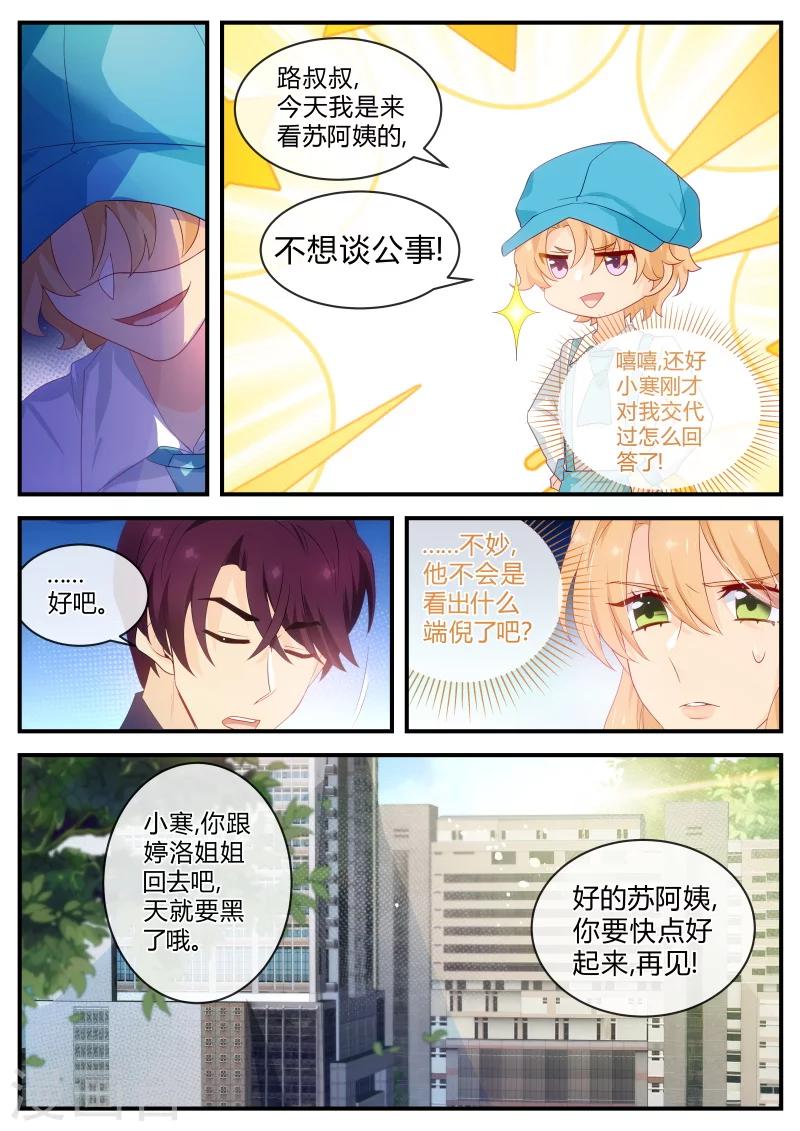 《金牌甜妻》第124话 叛变? 第4页