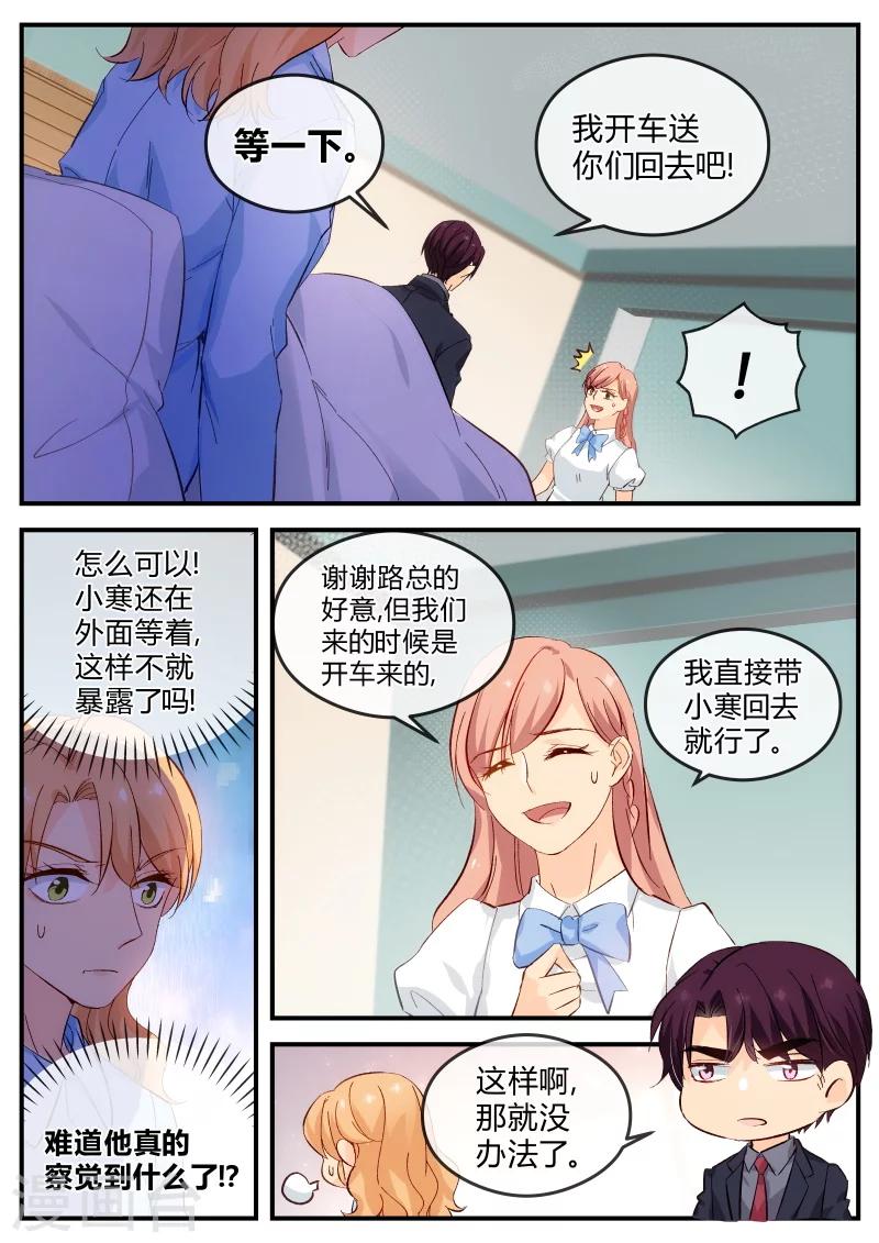 《金牌甜妻》第124话 叛变? 第5页