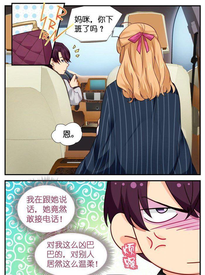 《金牌甜妻》第124话 叛变? 第6页