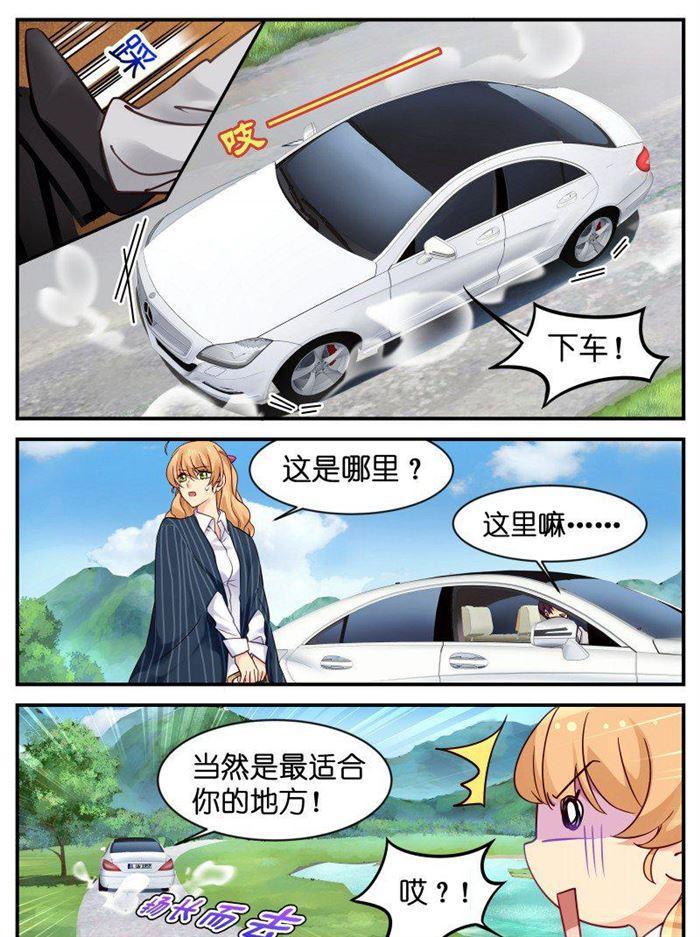 《金牌甜妻》第124话 叛变? 第7页