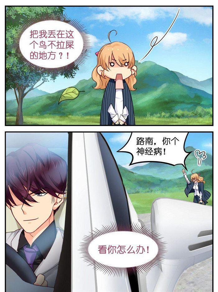 《金牌甜妻》第124话 叛变? 第8页