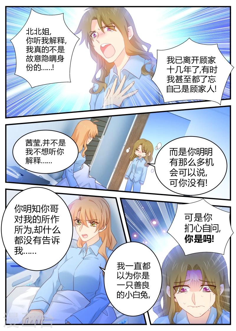 《金牌甜妻》第122话 原谅 第1页