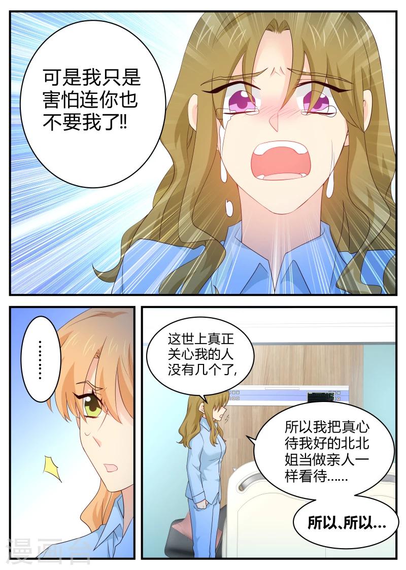 《金牌甜妻》第122话 原谅 第3页