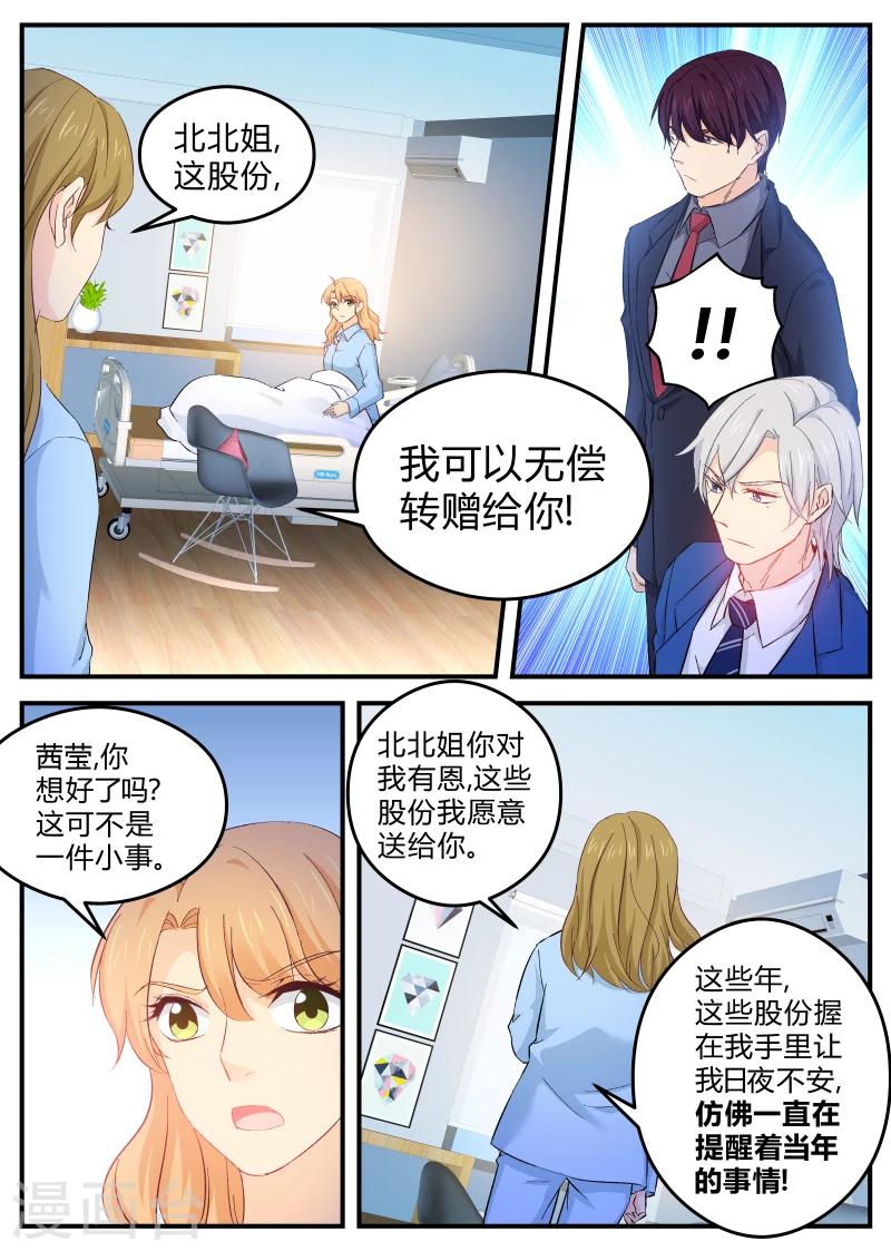 《金牌甜妻》第122话 原谅 第6页