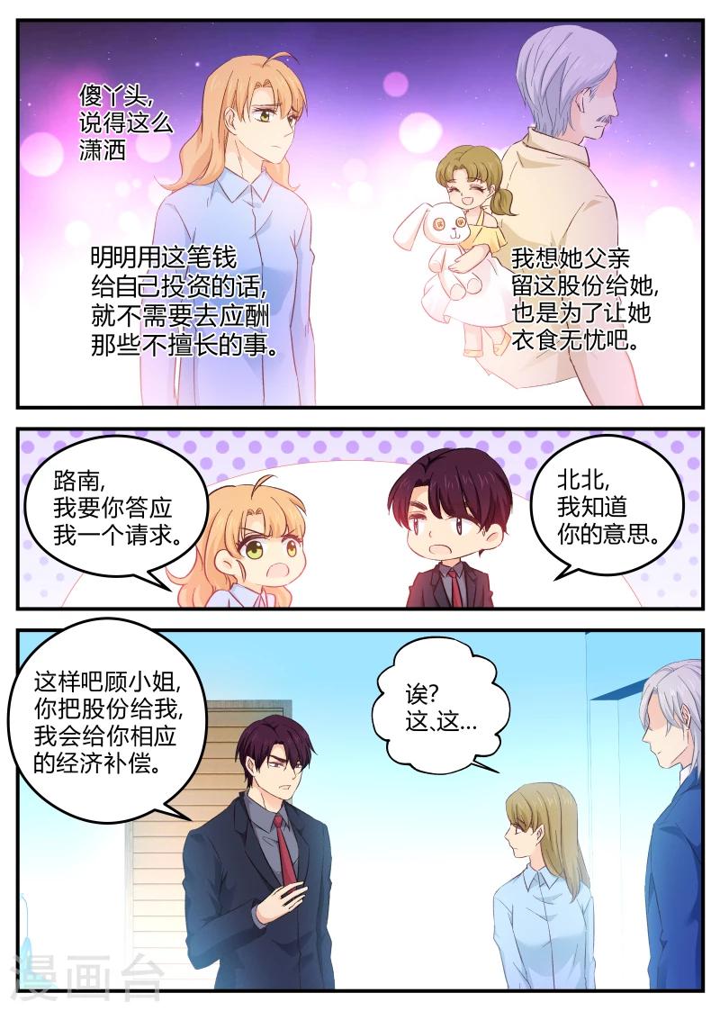 《金牌甜妻》第122话 原谅 第7页