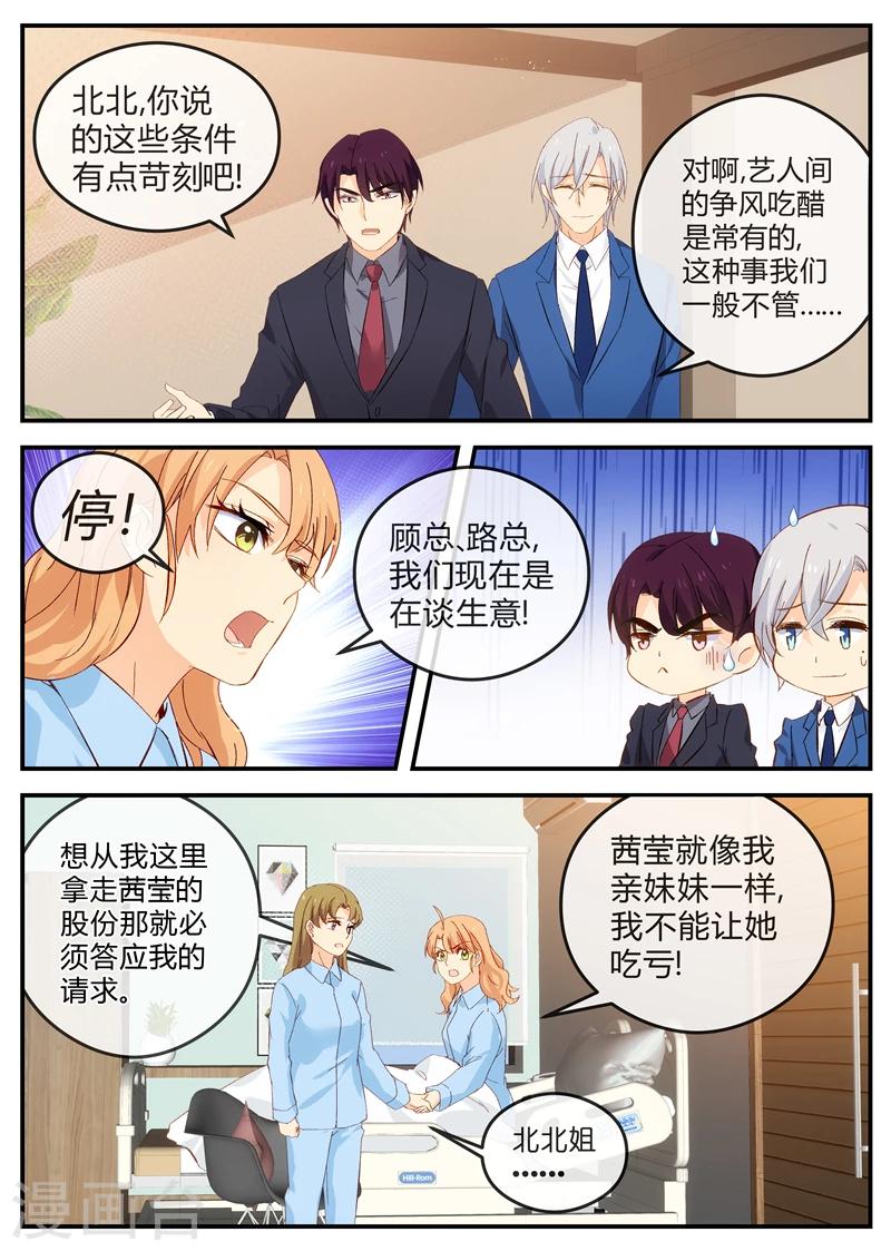 《金牌甜妻》第123话 神助攻 第1页