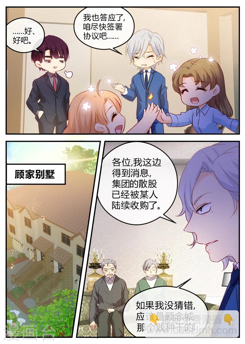 《金牌甜妻》第123话 神助攻 第2页