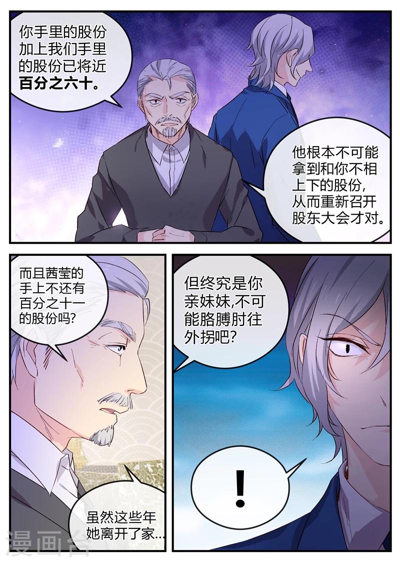 《金牌甜妻》第123话 神助攻 第3页