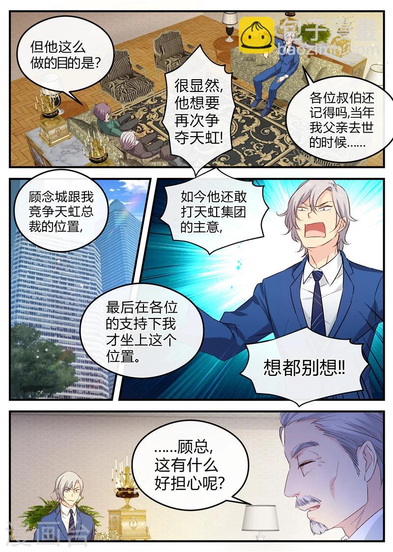《金牌甜妻》第123话 神助攻 第4页