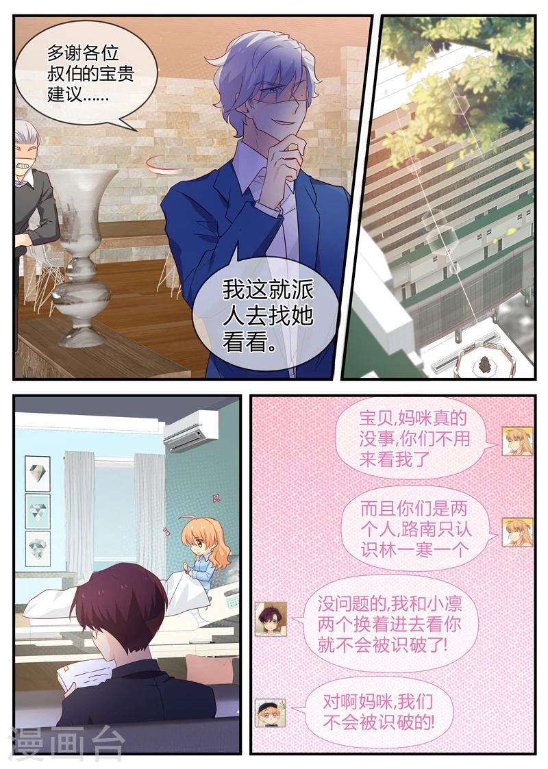 《金牌甜妻》第123话 神助攻 第5页