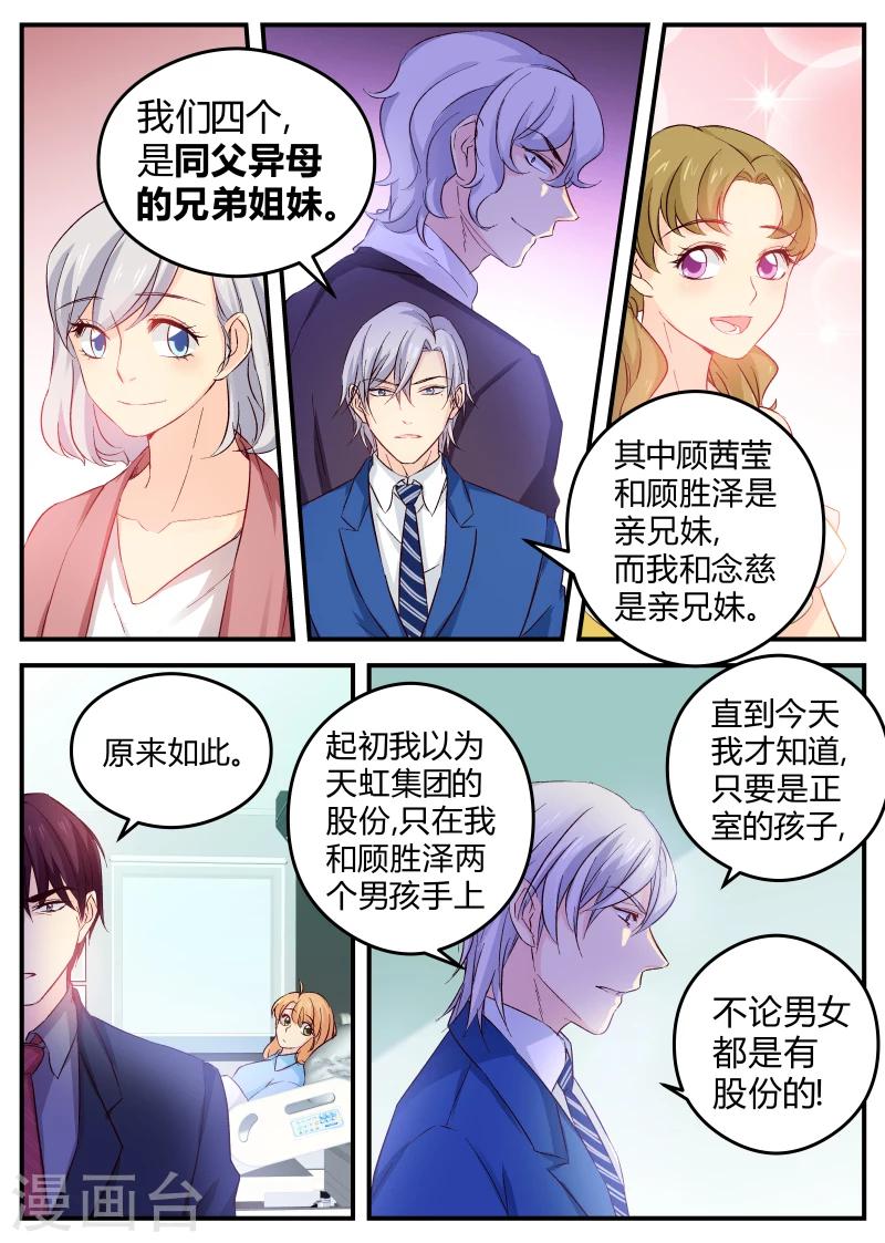 《金牌甜妻》第121话 待你不薄 第1页