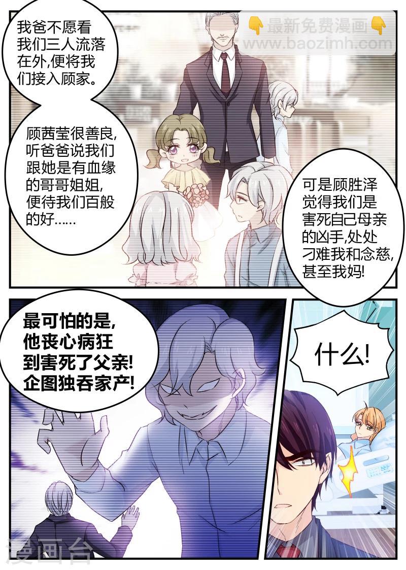《金牌甜妻》第121话 待你不薄 第2页