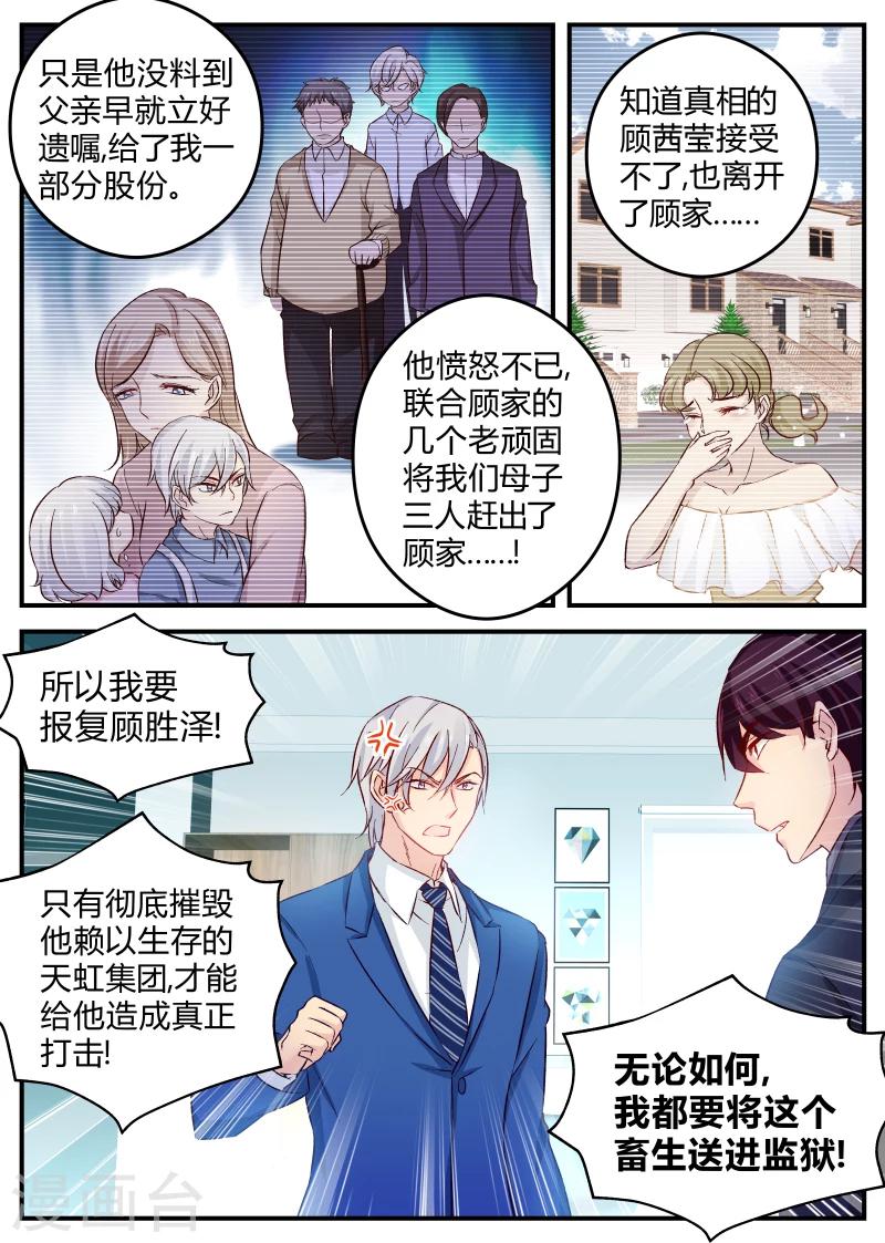 《金牌甜妻》第121话 待你不薄 第3页