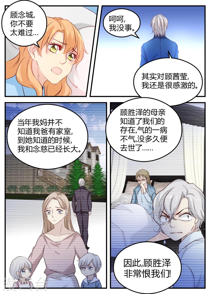 《金牌甜妻》第121话 待你不薄 第4页