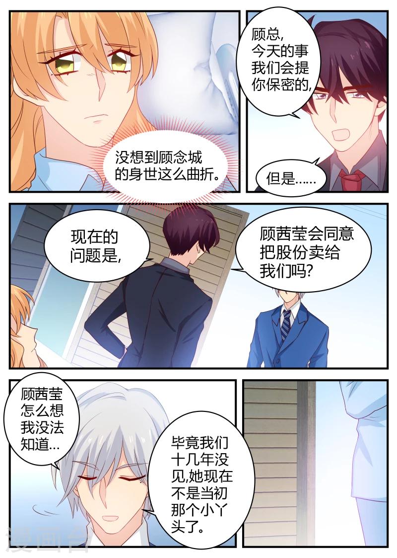 《金牌甜妻》第121话 待你不薄 第5页