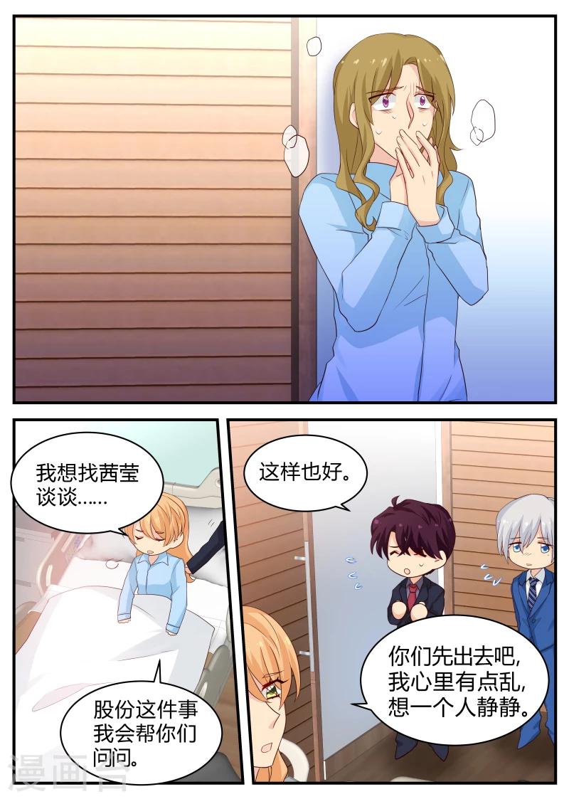 《金牌甜妻》第121话 待你不薄 第6页