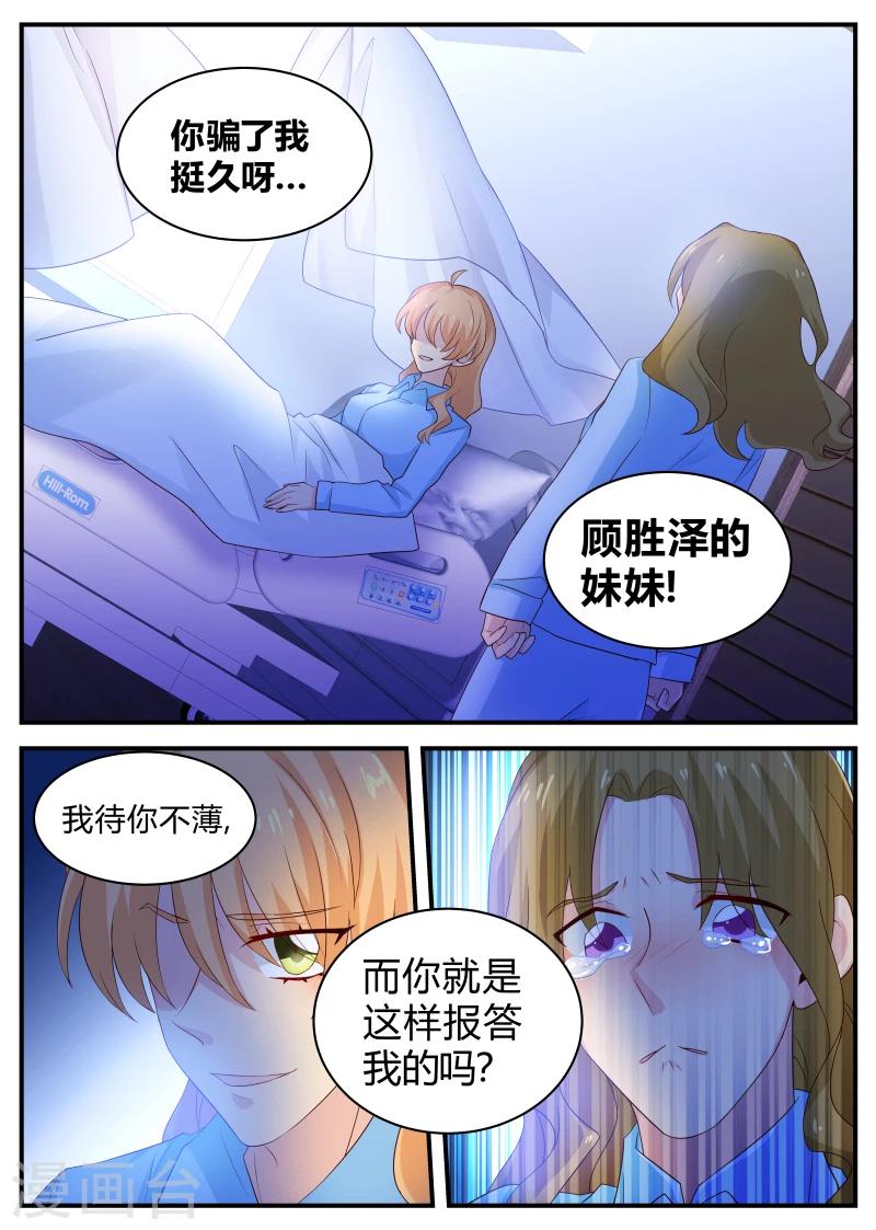 《金牌甜妻》第121话 待你不薄 第8页