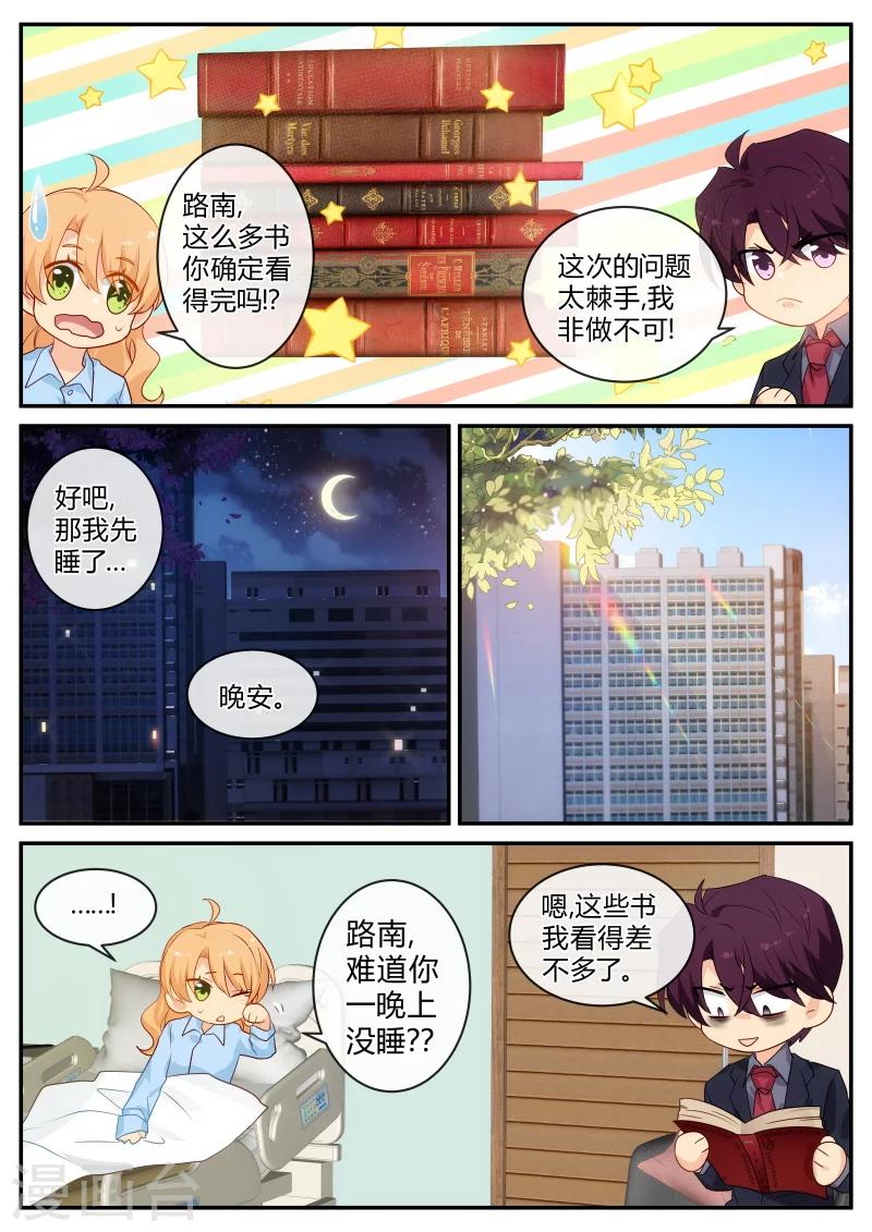 《金牌甜妻》第128话 跳楼死了! 第1页
