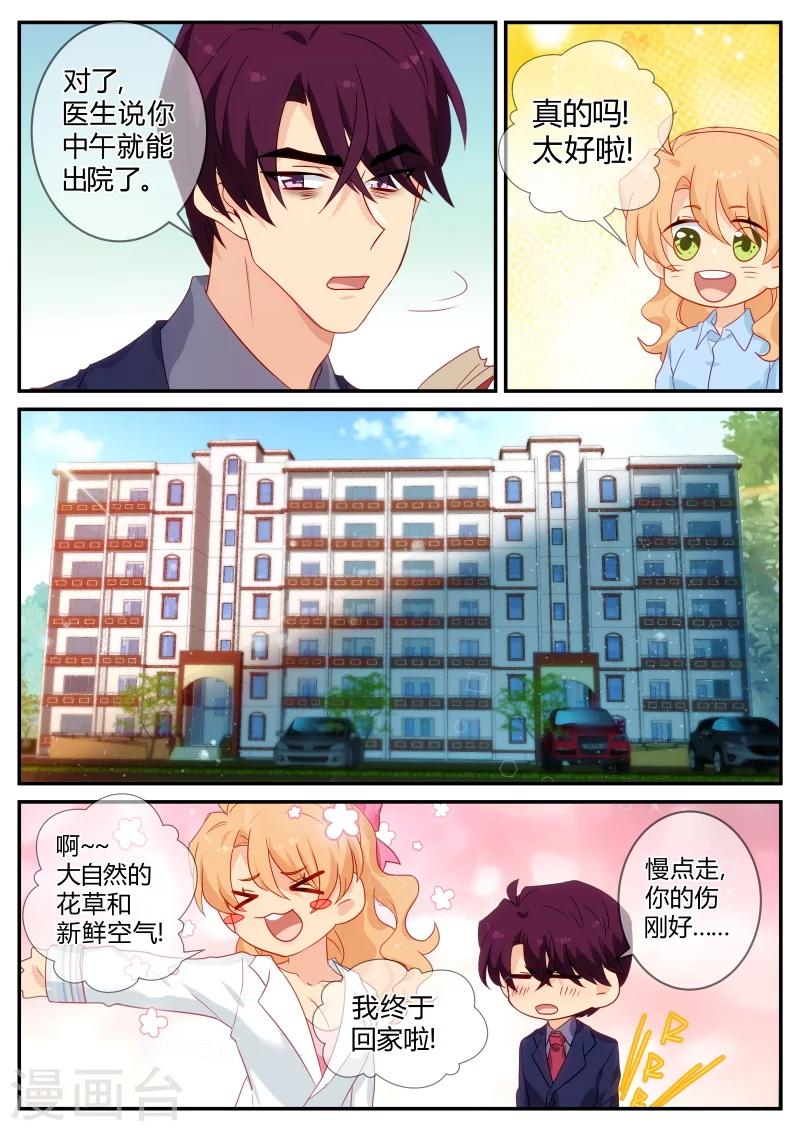 《金牌甜妻》第128话 跳楼死了! 第2页