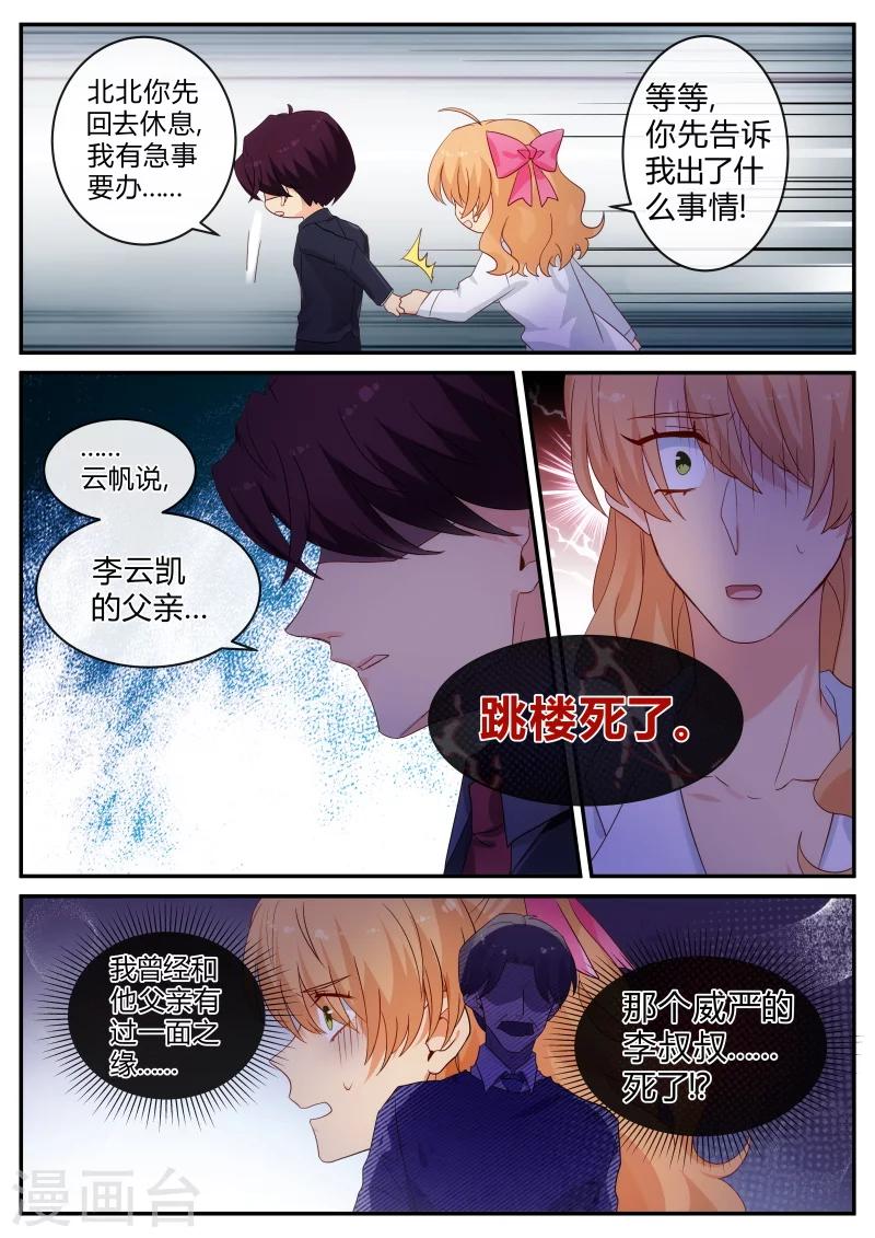 《金牌甜妻》第128话 跳楼死了! 第4页