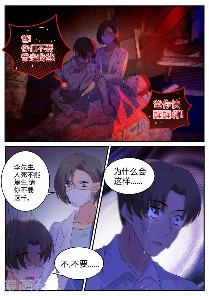 《金牌甜妻》第128话 跳楼死了! 第6页