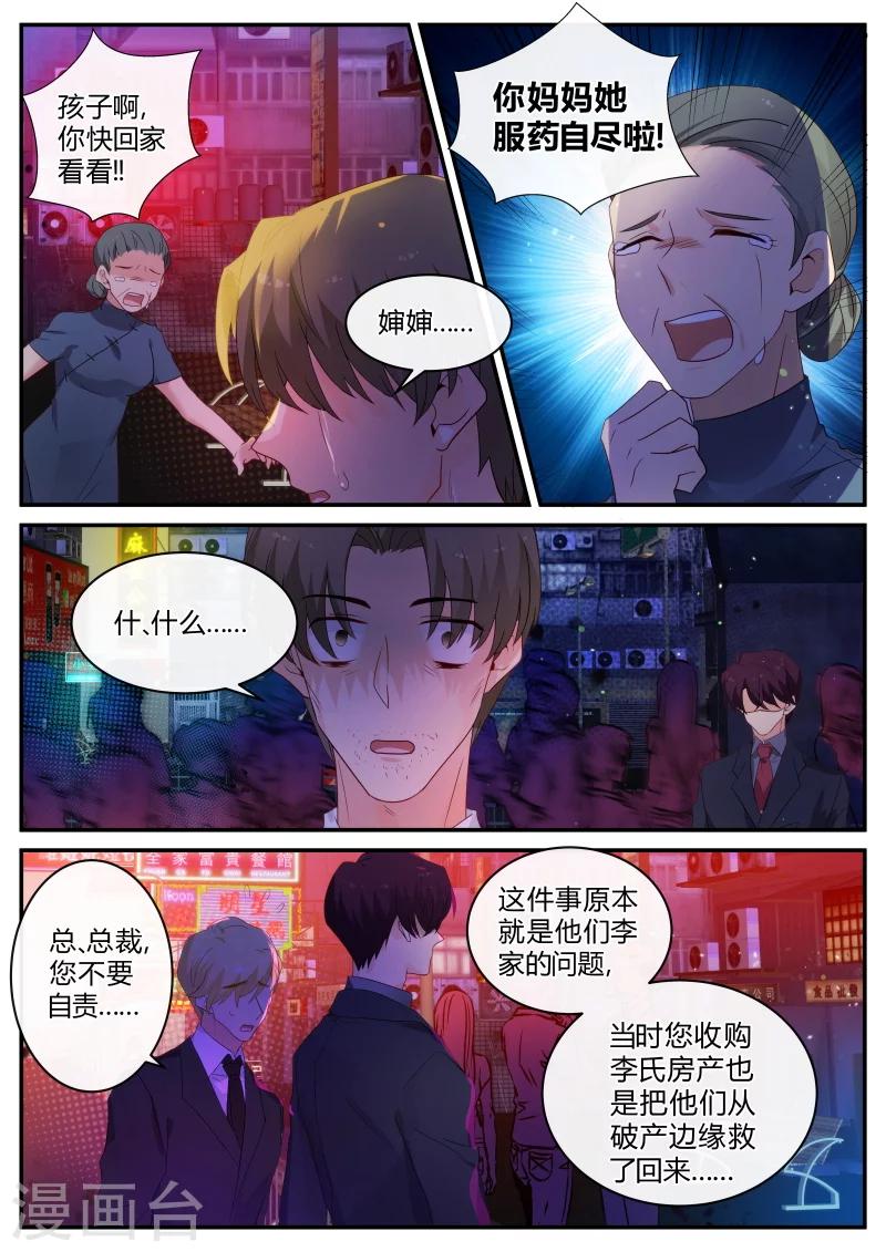 《金牌甜妻》第128话 跳楼死了! 第7页