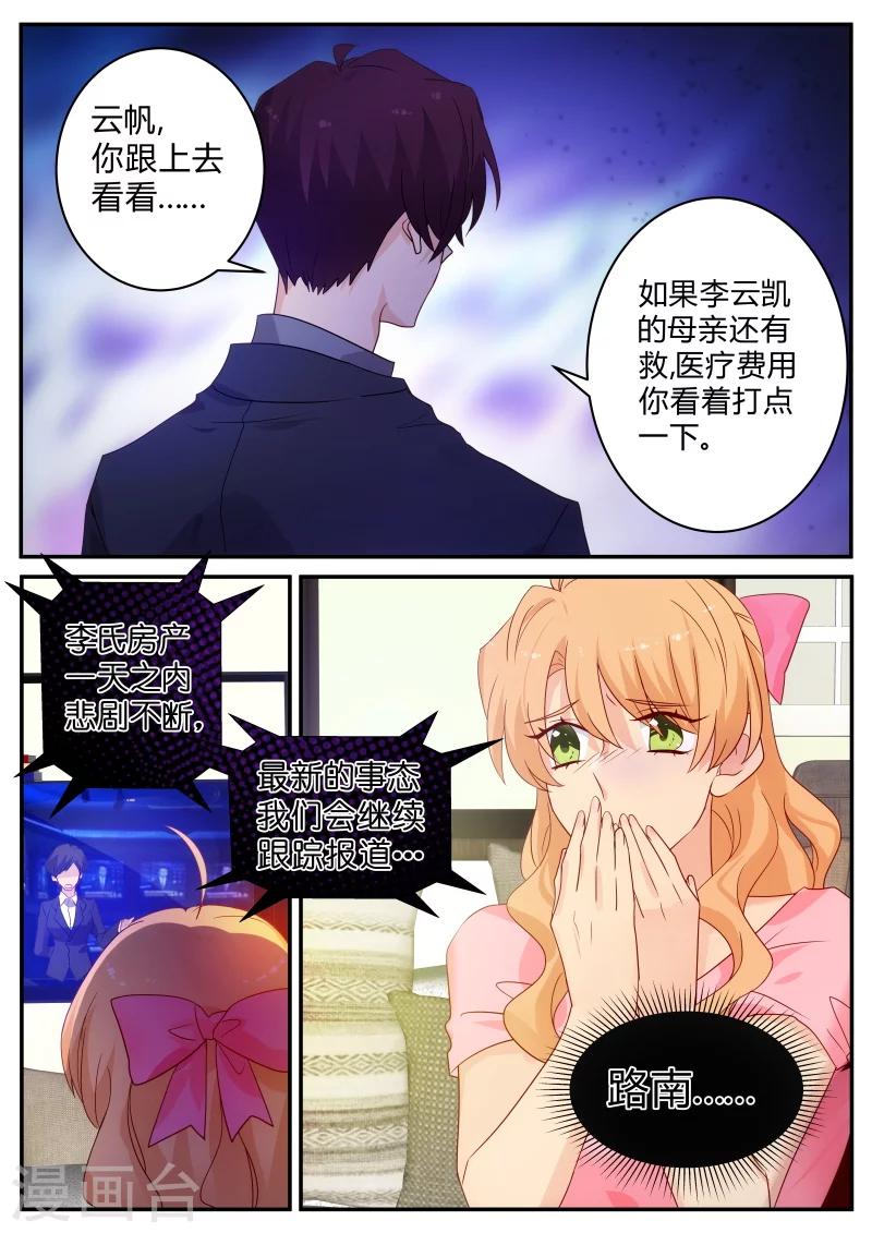 《金牌甜妻》第128话 跳楼死了! 第8页