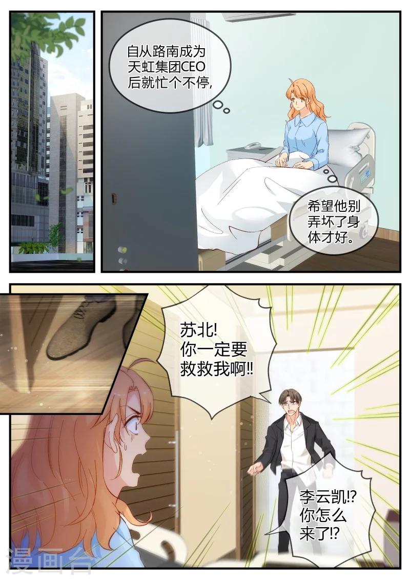 《金牌甜妻》第127话 李云凯 第1页