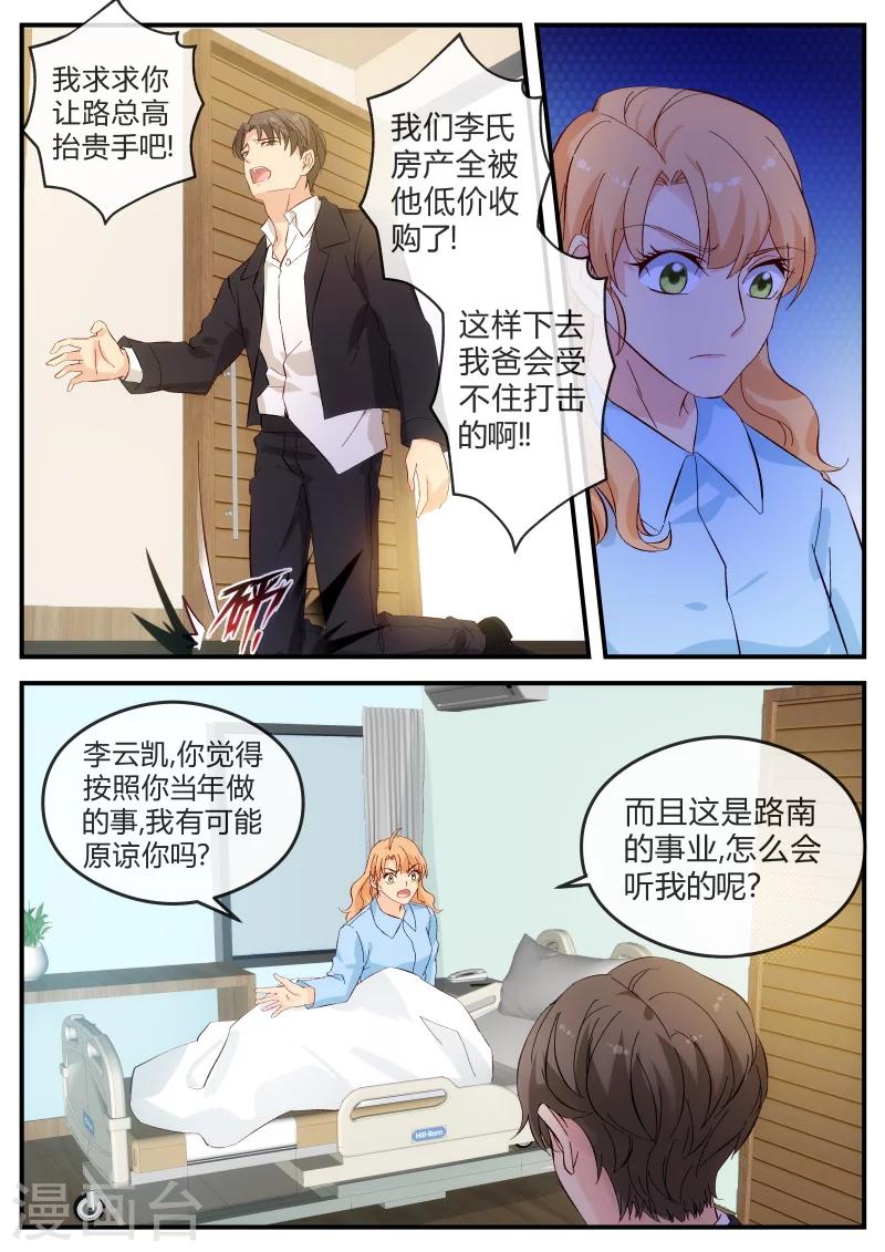 《金牌甜妻》第127话 李云凯 第2页