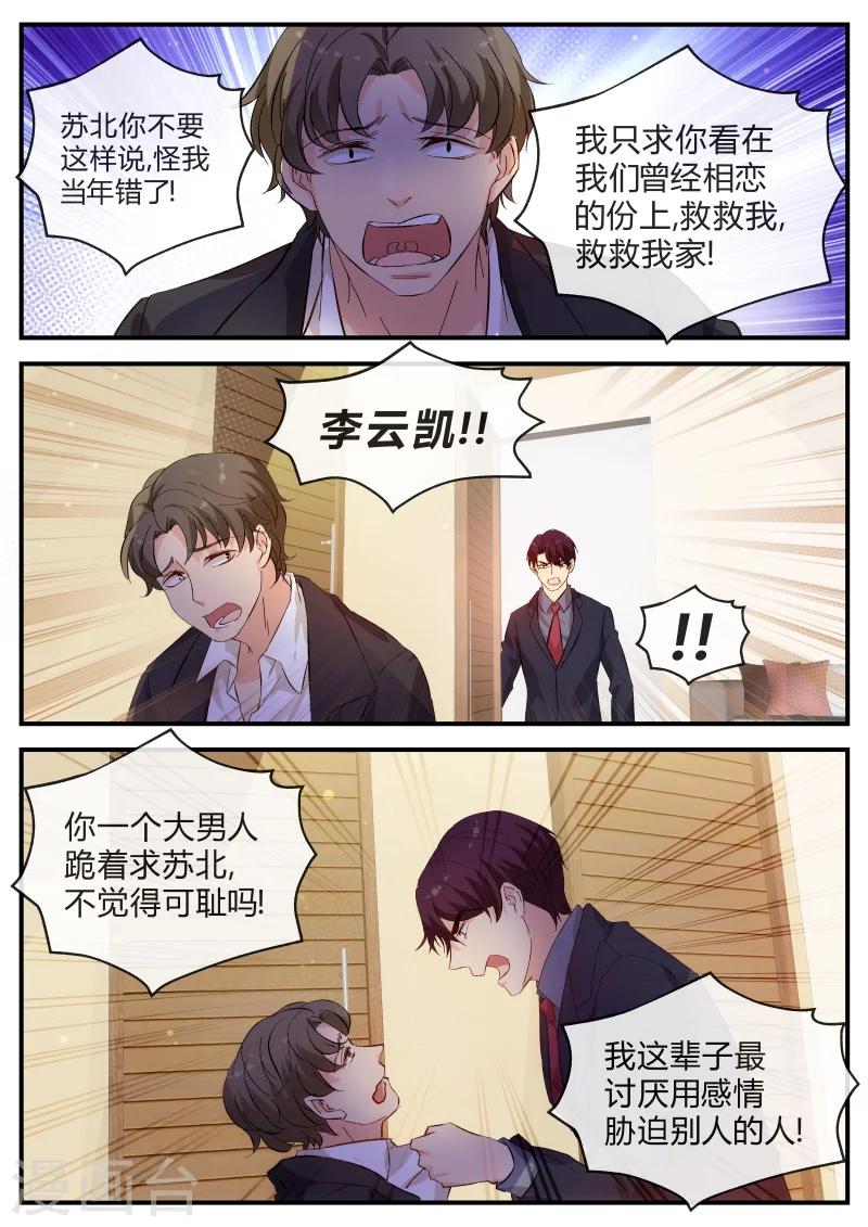 《金牌甜妻》第127话 李云凯 第3页