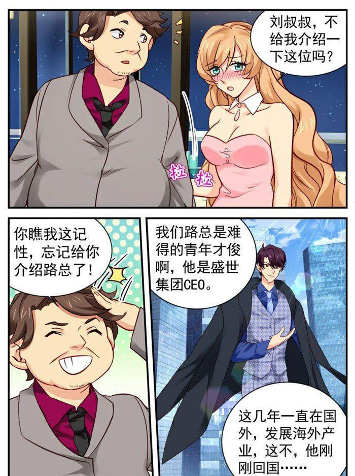 《金牌甜妻》第127话 李云凯 第4页