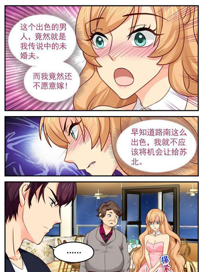 《金牌甜妻》第127话 李云凯 第5页