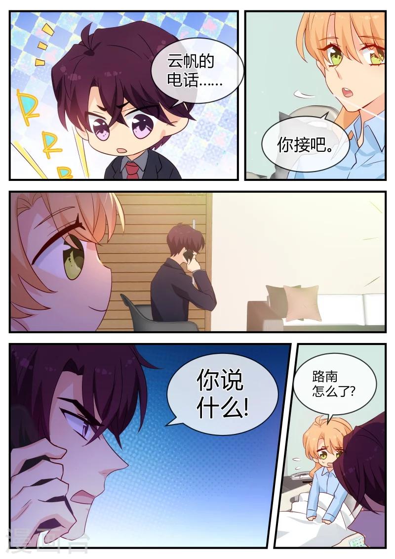 《金牌甜妻》第127话 李云凯 第6页