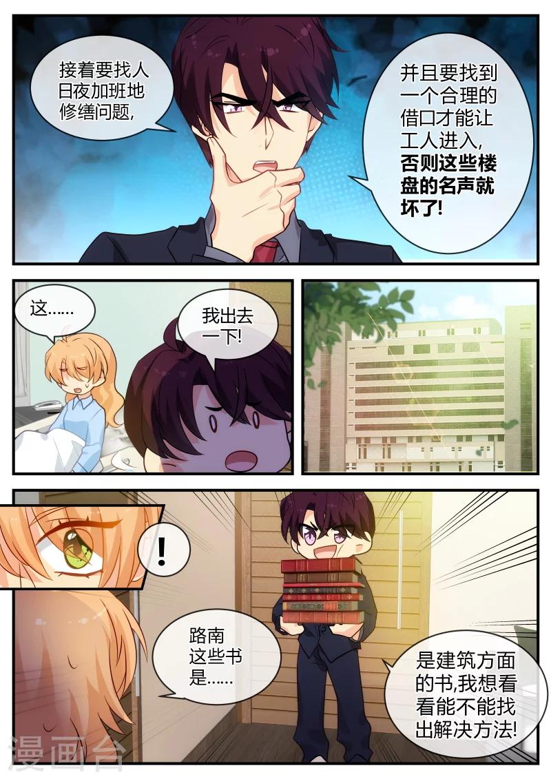 《金牌甜妻》第127话 李云凯 第8页