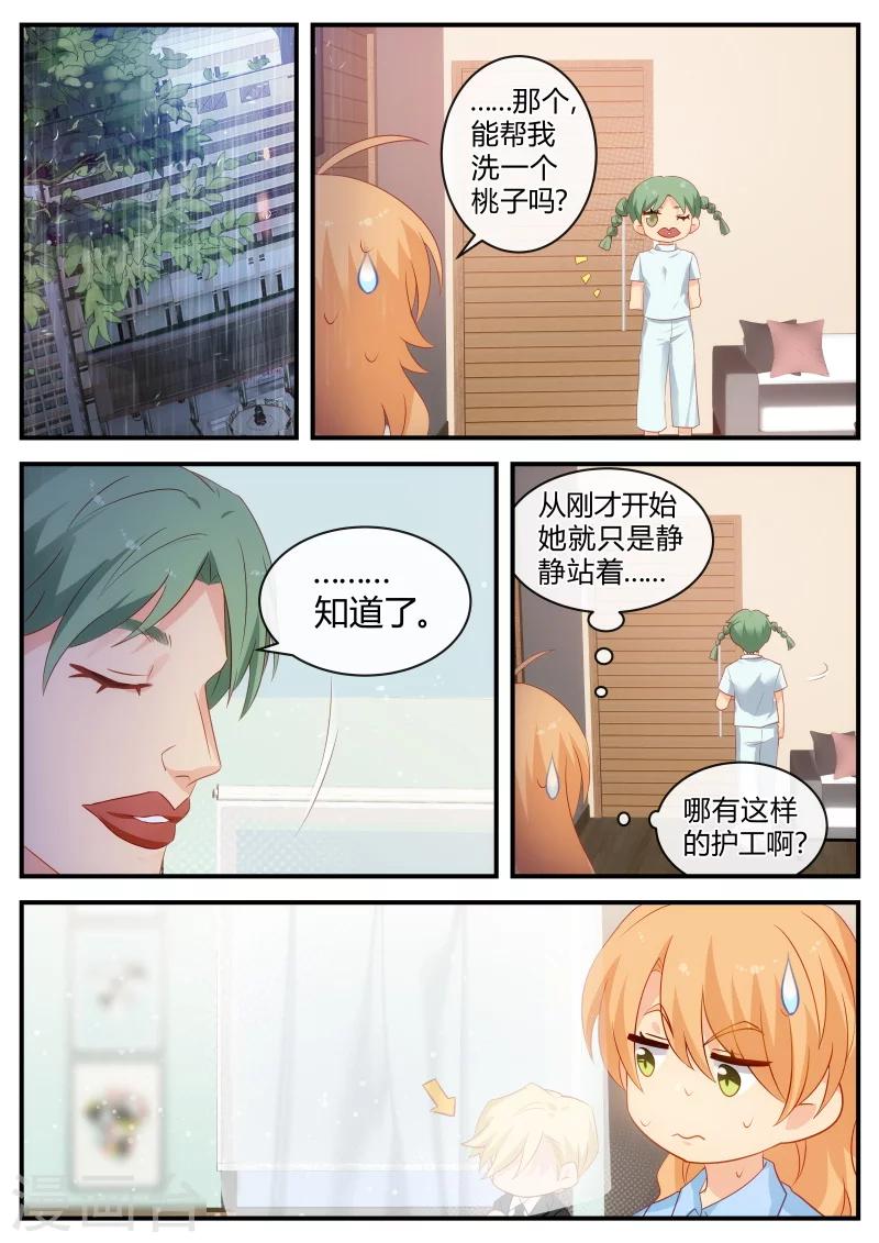 《金牌甜妻》第126话 多行不义必自毙 第1页