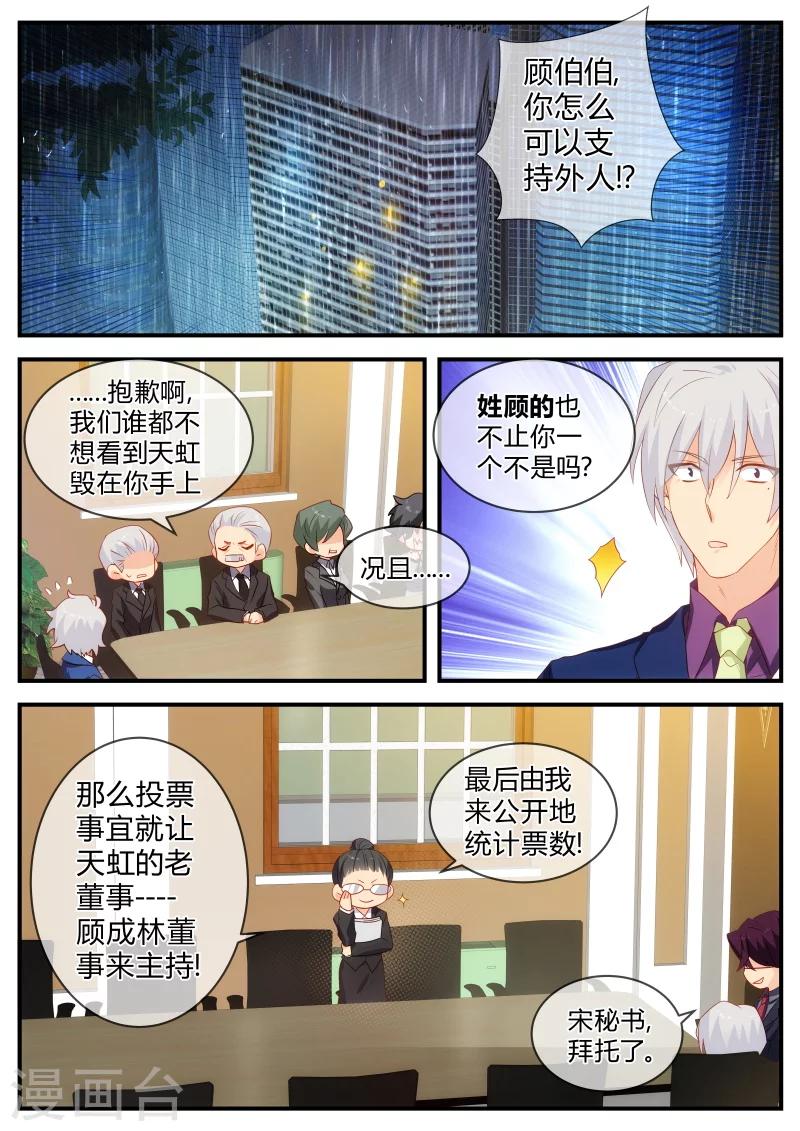 《金牌甜妻》第126话 多行不义必自毙 第2页