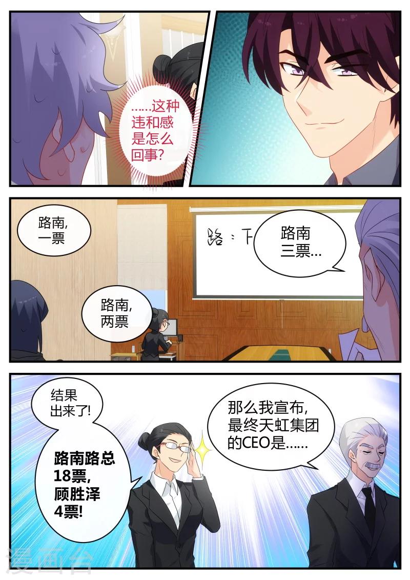 《金牌甜妻》第126话 多行不义必自毙 第3页
