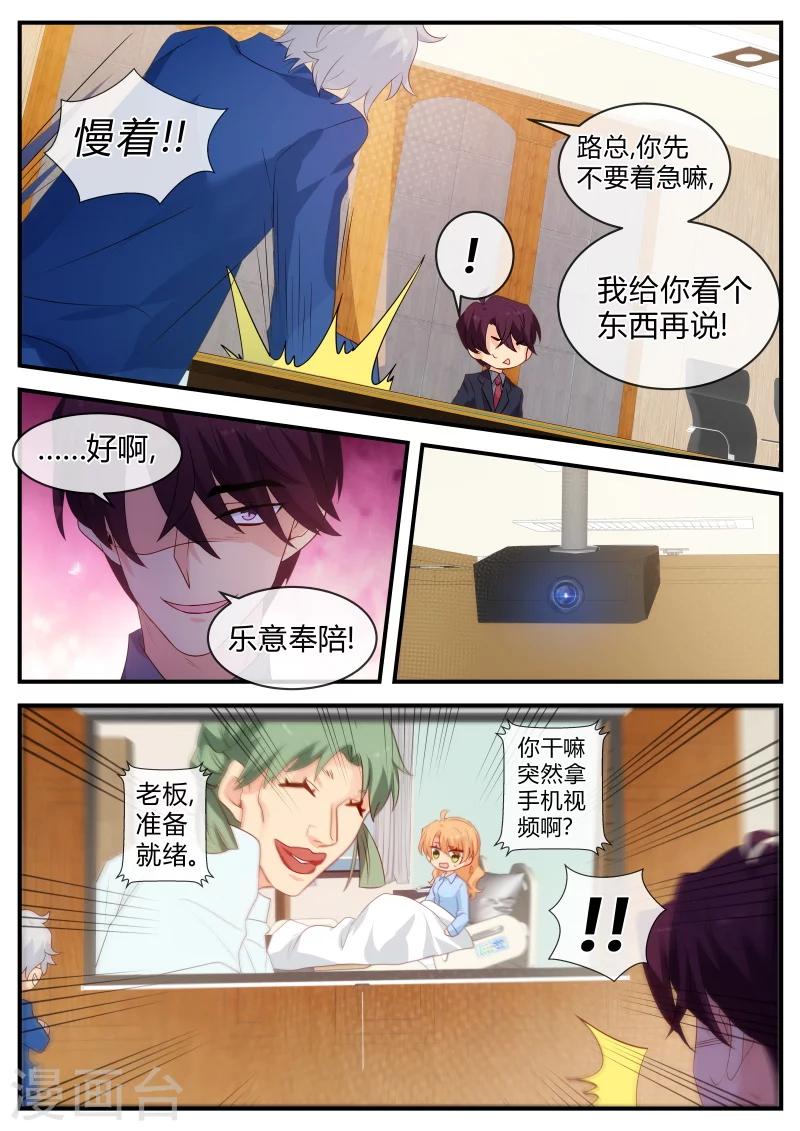 《金牌甜妻》第126话 多行不义必自毙 第4页