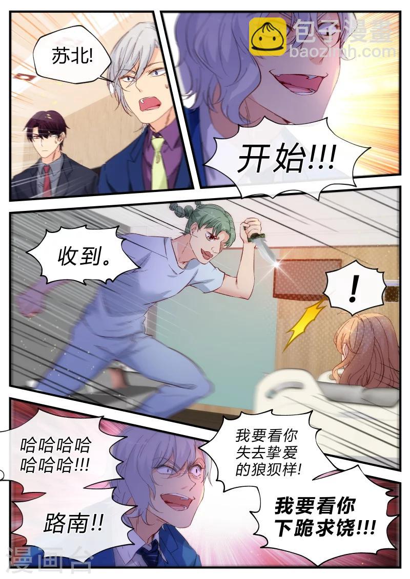 《金牌甜妻》第126话 多行不义必自毙 第5页