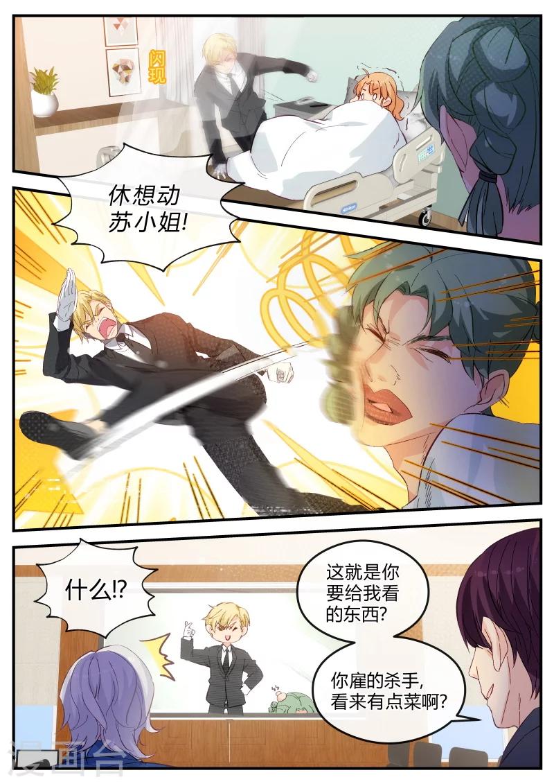 《金牌甜妻》第126话 多行不义必自毙 第6页