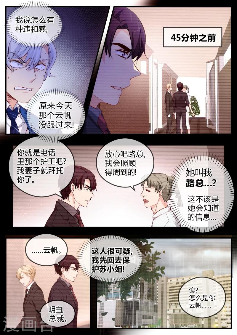 《金牌甜妻》第126话 多行不义必自毙 第7页