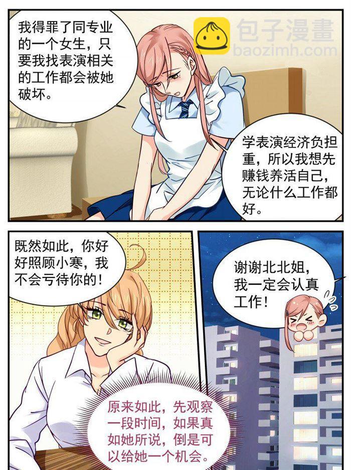 《金牌甜妻》第126话 多行不义必自毙 第8页