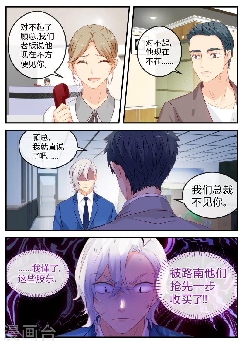 《金牌甜妻》第125话 是时候换个人了 第1页