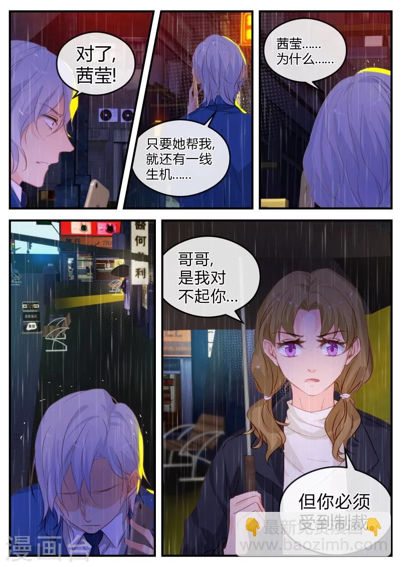 《金牌甜妻》第125话 是时候换个人了 第2页
