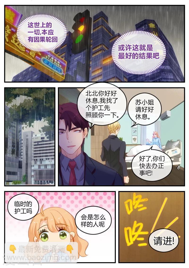 《金牌甜妻》第125话 是时候换个人了 第3页