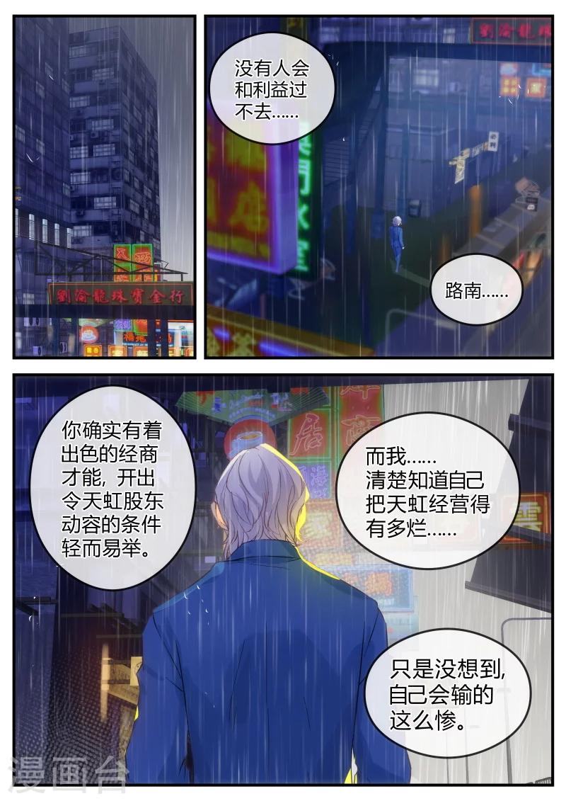 《金牌甜妻》第125话 是时候换个人了 第4页