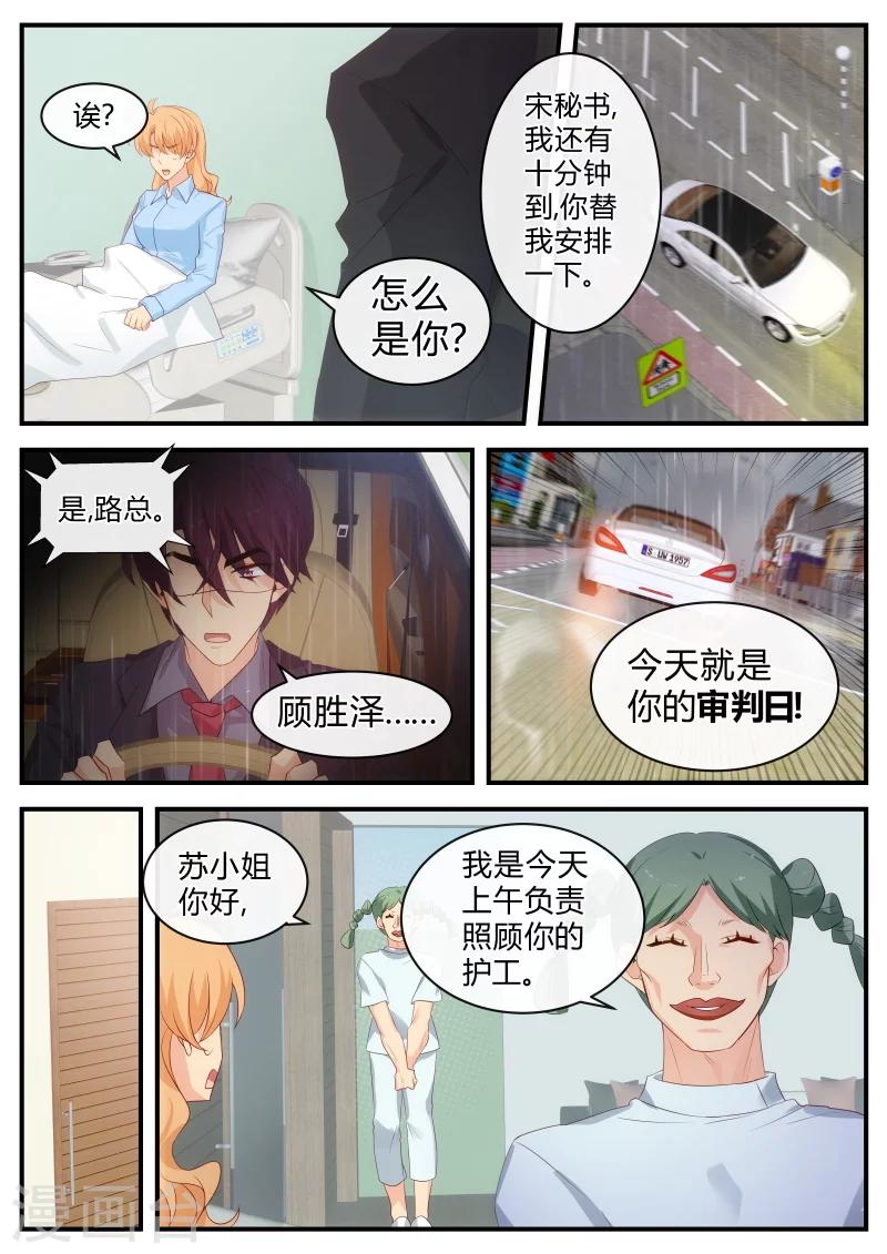 《金牌甜妻》第125话 是时候换个人了 第5页