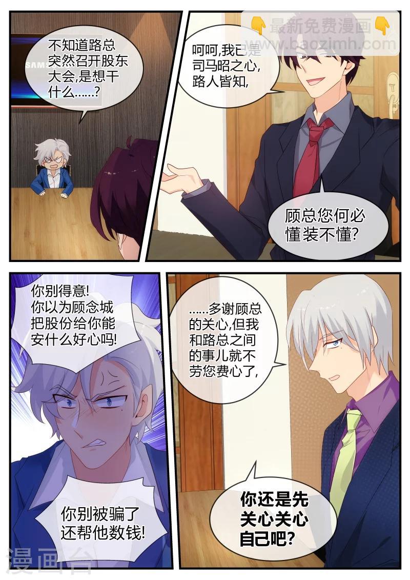 《金牌甜妻》第125话 是时候换个人了 第7页