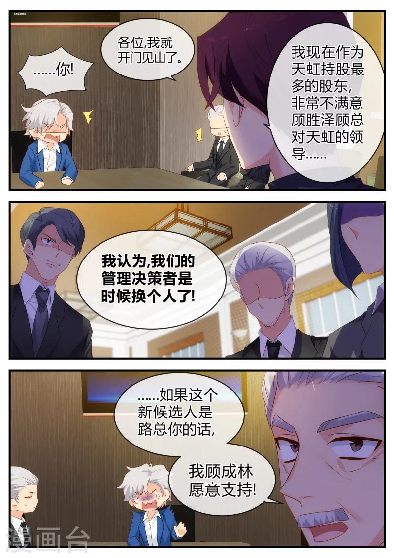 《金牌甜妻》第125话 是时候换个人了 第8页