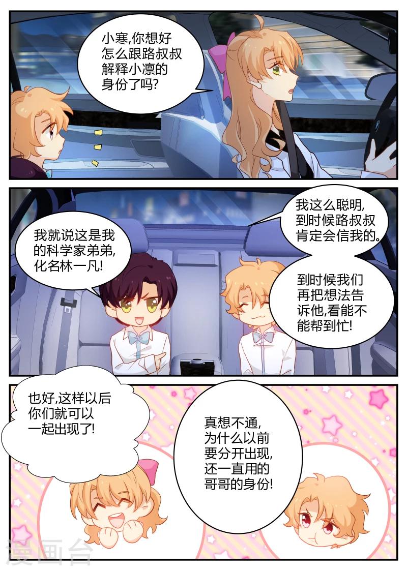 《金牌甜妻》第131话 瞒不住了 第1页